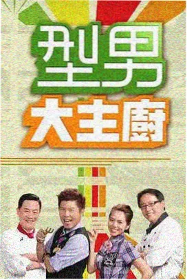 综艺周末玻璃房档案封面